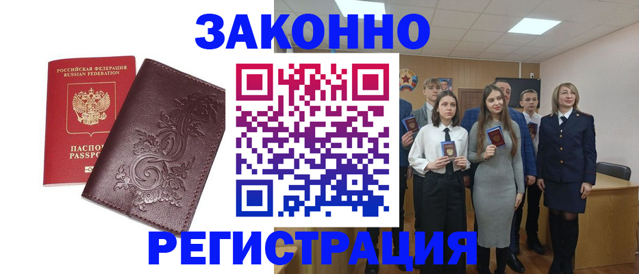 прописка штамп в Данилове
