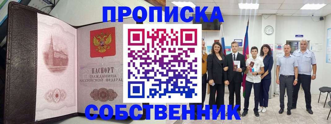 временная регистрация собственник в Данилове