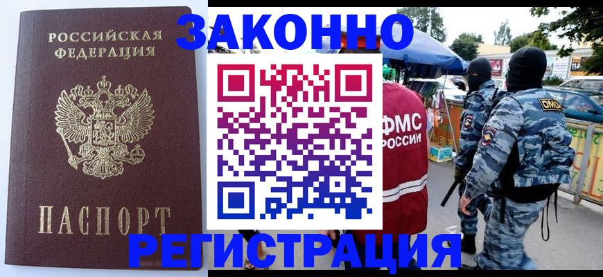 временная регистрация законно в Данилове